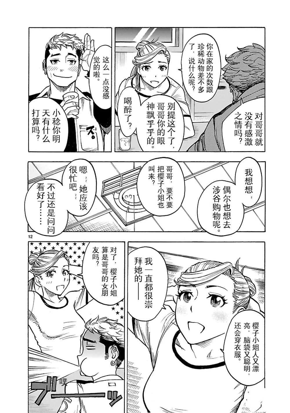 《假面骑士空我（假面超人空我）》漫画最新章节第21话 试看版免费下拉式在线观看章节第【12】张图片