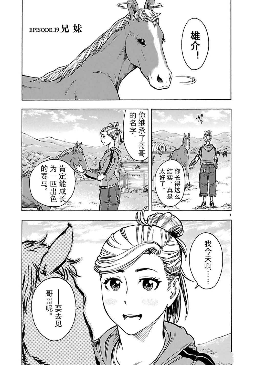 《假面骑士空我（假面超人空我）》漫画最新章节第19话 试看版免费下拉式在线观看章节第【4】张图片