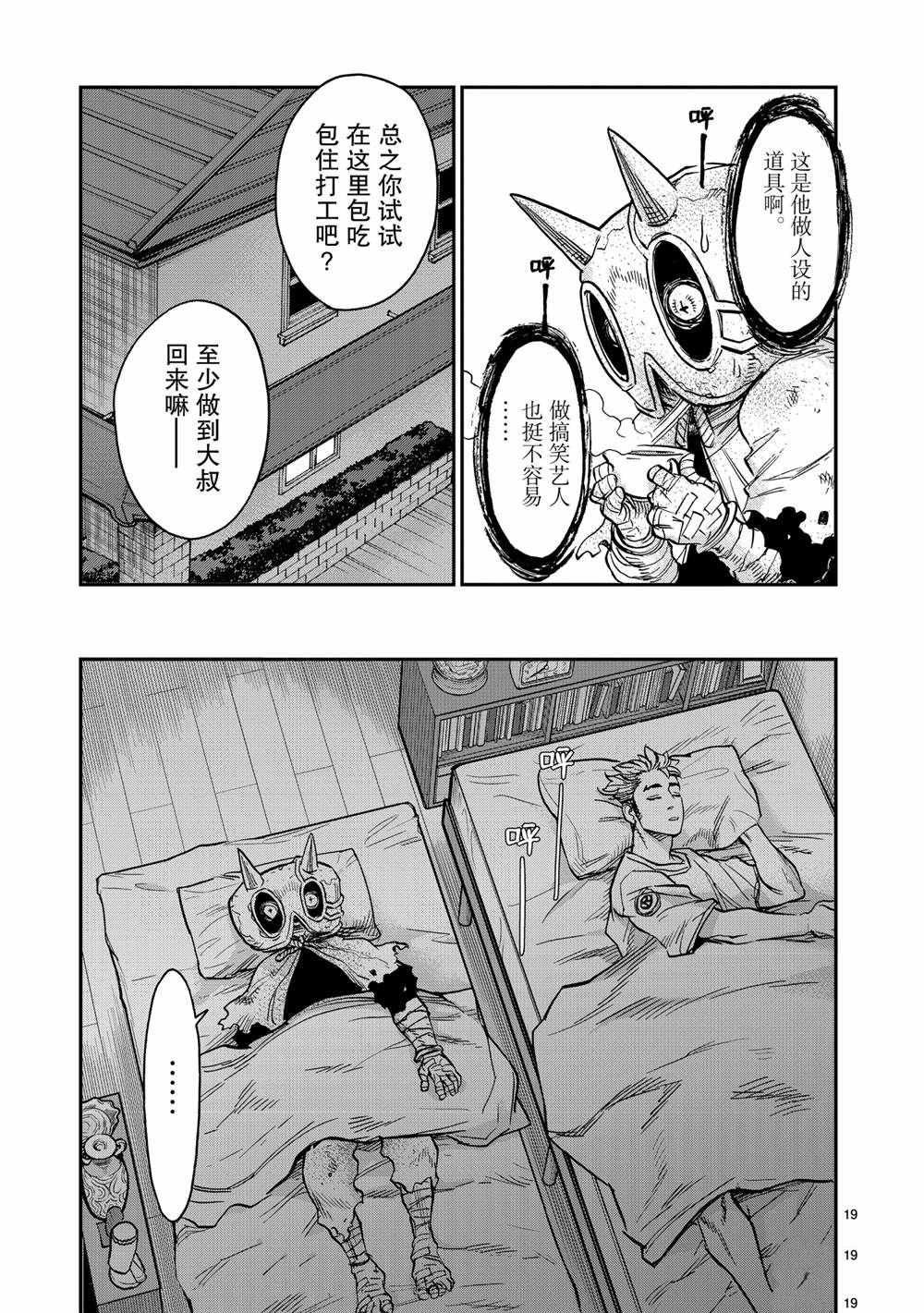 《假面骑士空我（假面超人空我）》漫画最新章节第79话 试看版免费下拉式在线观看章节第【19】张图片