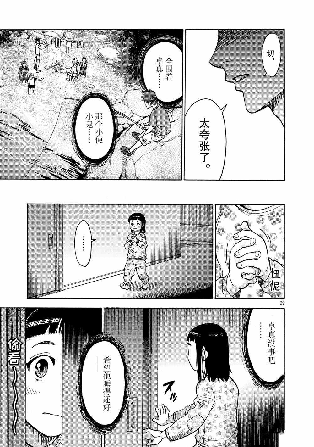 《假面骑士空我（假面超人空我）》漫画最新章节第77话 试看版免费下拉式在线观看章节第【29】张图片