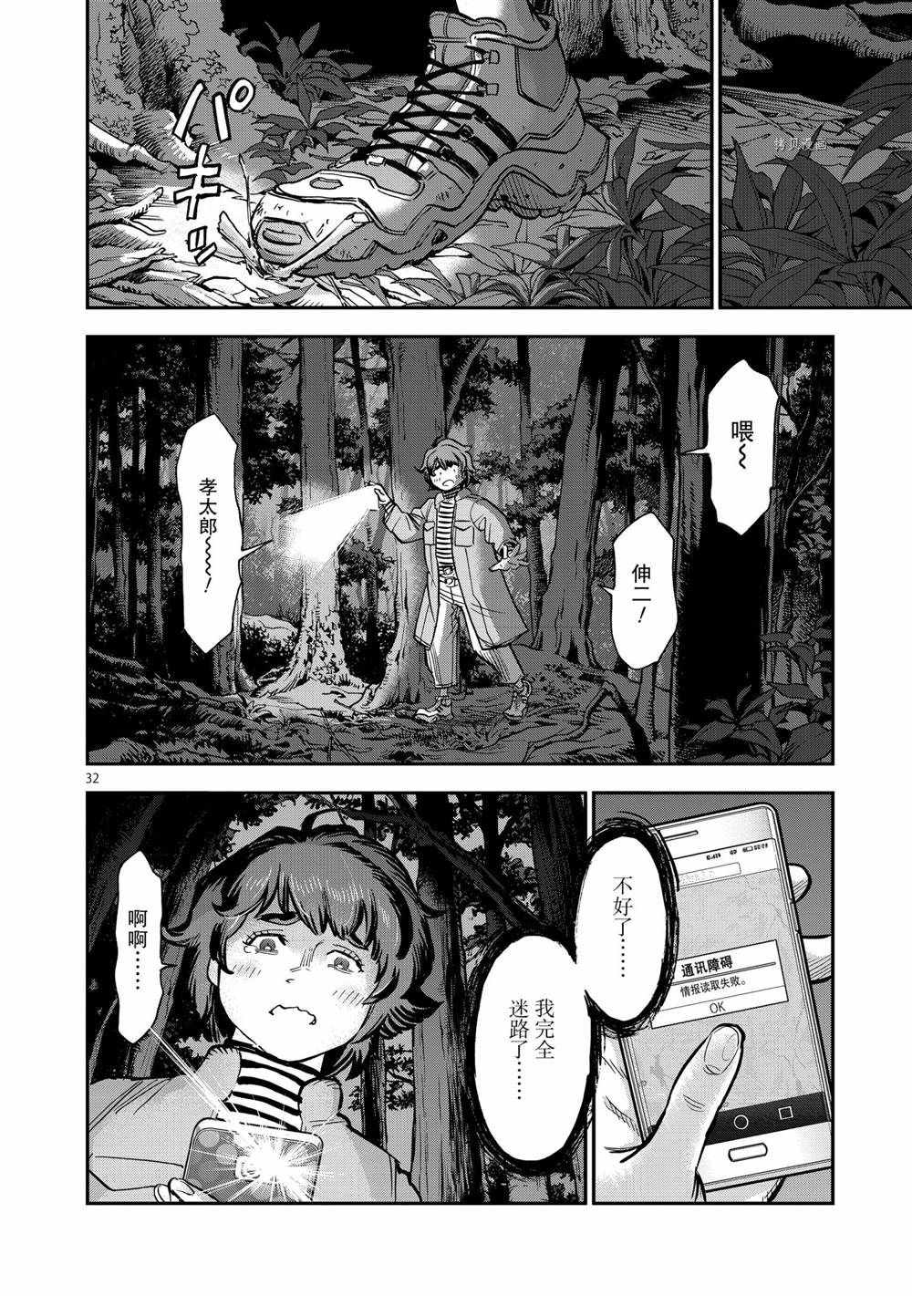 《假面骑士空我（假面超人空我）》漫画最新章节第87话 试看版免费下拉式在线观看章节第【32】张图片