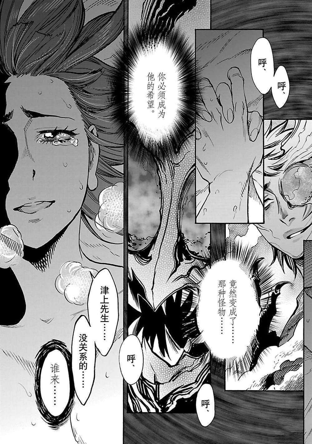 《假面骑士空我（假面超人空我）》漫画最新章节第38话 试看版免费下拉式在线观看章节第【23】张图片