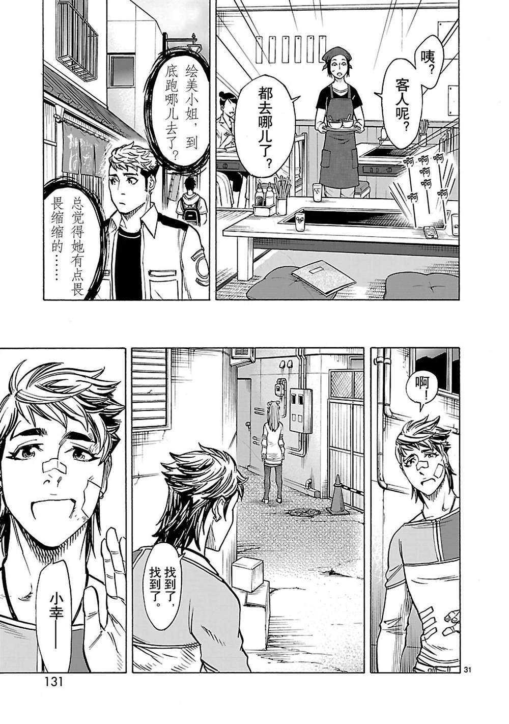 《假面骑士空我（假面超人空我）》漫画最新章节第39话 试看版免费下拉式在线观看章节第【31】张图片