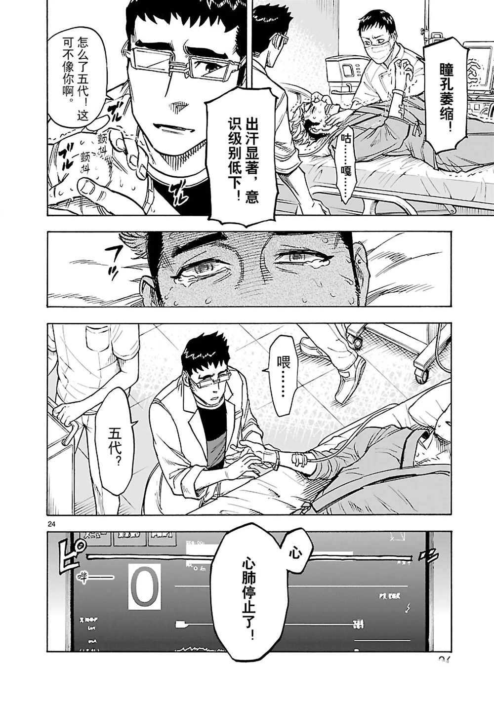 《假面骑士空我（假面超人空我）》漫画最新章节第27话 试看版免费下拉式在线观看章节第【27】张图片