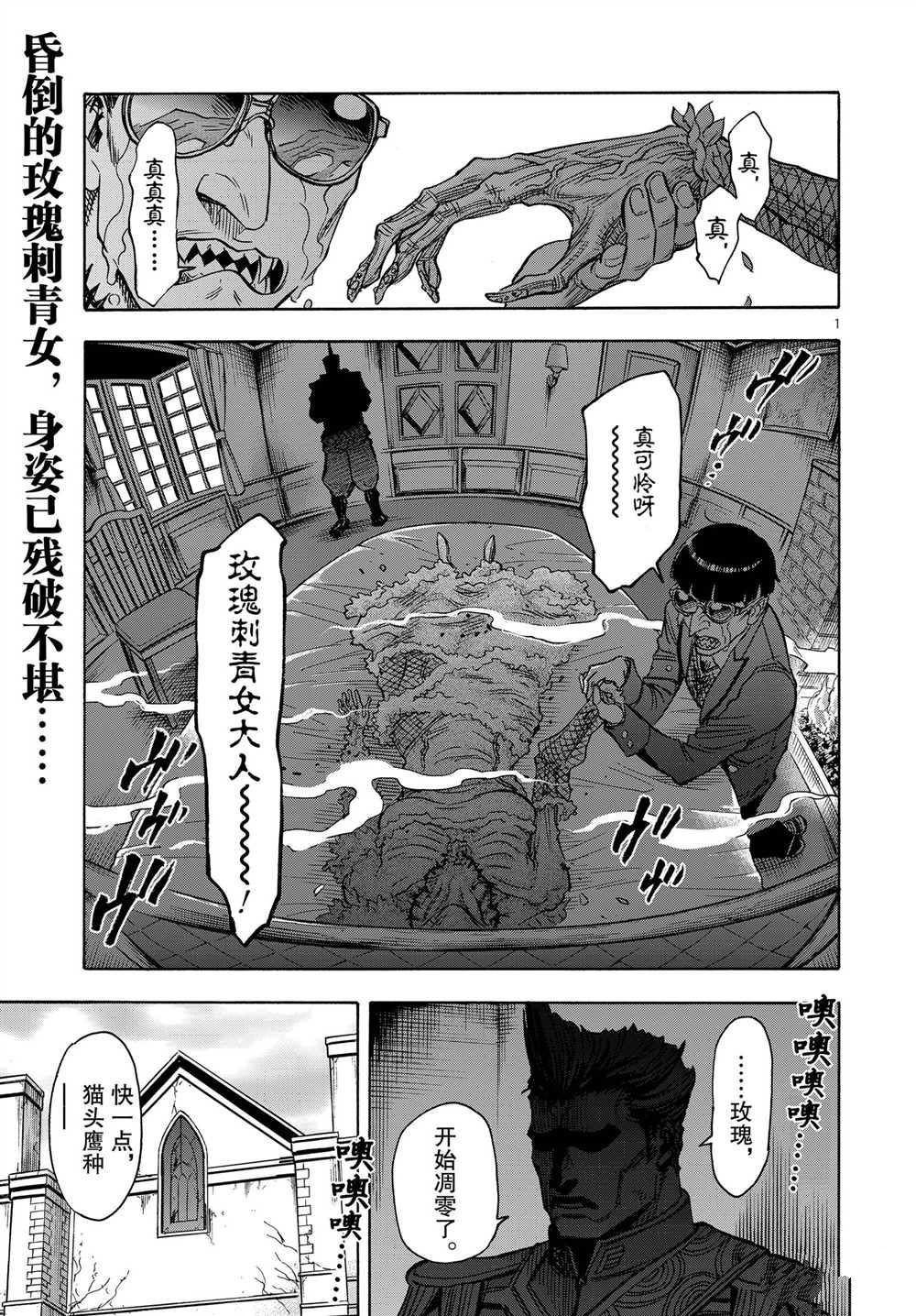 《假面骑士空我（假面超人空我）》漫画最新章节第64话 试看版免费下拉式在线观看章节第【1】张图片