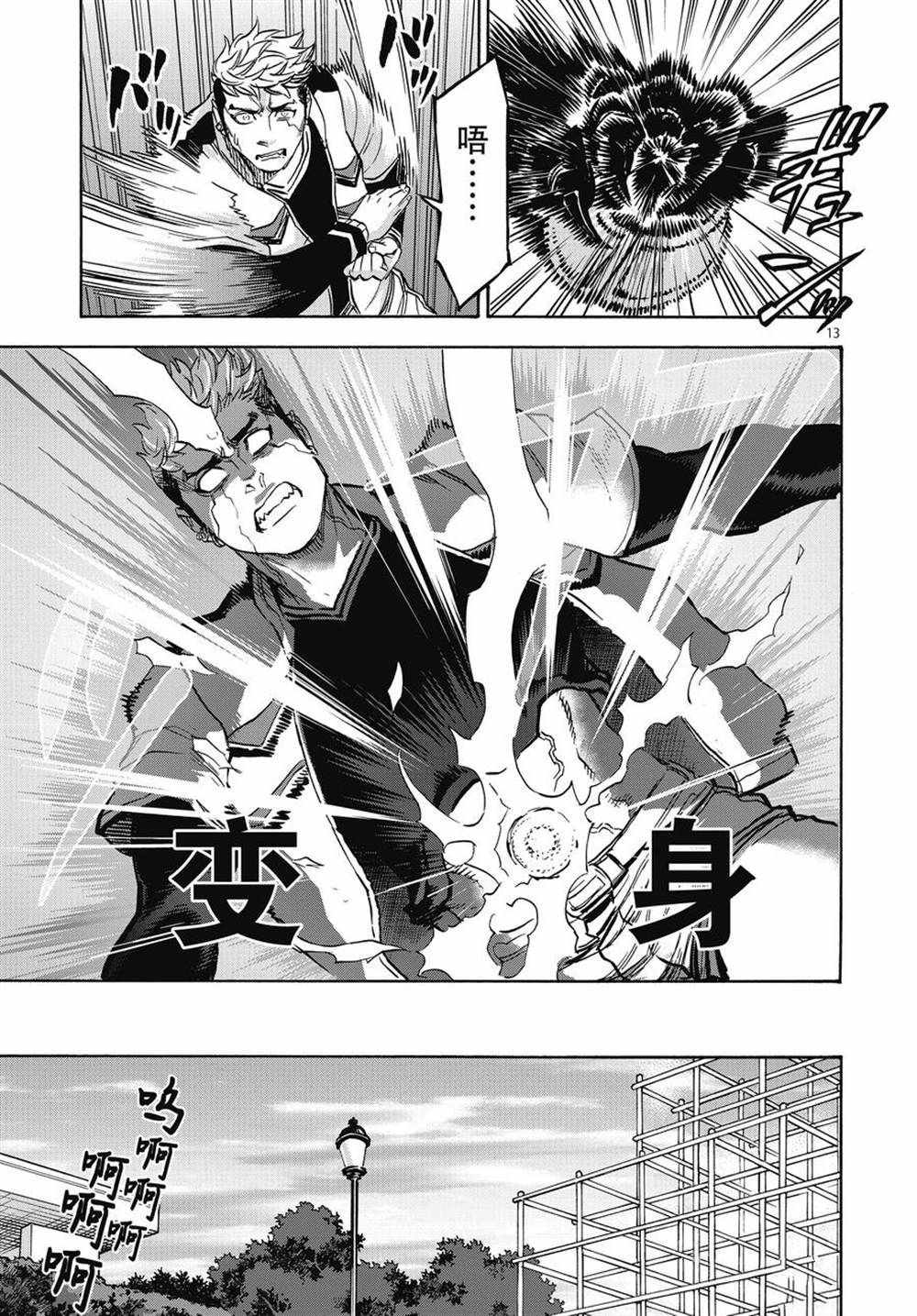 《假面骑士空我（假面超人空我）》漫画最新章节第70话 试看版免费下拉式在线观看章节第【13】张图片