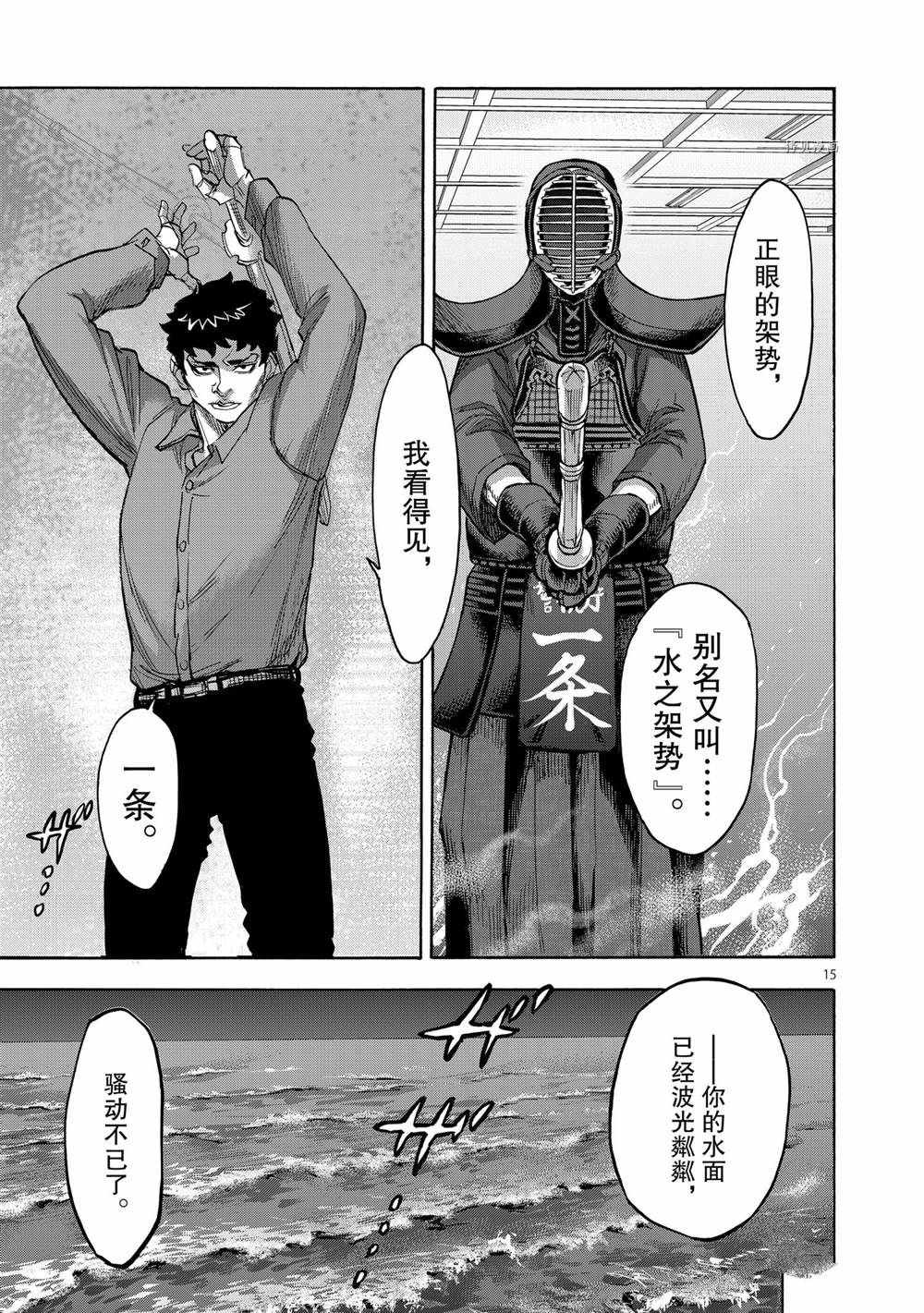 《假面骑士空我（假面超人空我）》漫画最新章节第86话 试看版免费下拉式在线观看章节第【15】张图片