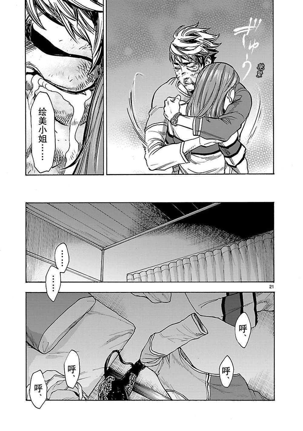 《假面骑士空我（假面超人空我）》漫画最新章节第38话 试看版免费下拉式在线观看章节第【21】张图片