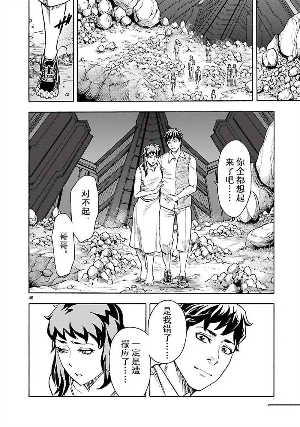 《假面骑士空我（假面超人空我）》漫画最新章节第53话 试看版免费下拉式在线观看章节第【46】张图片