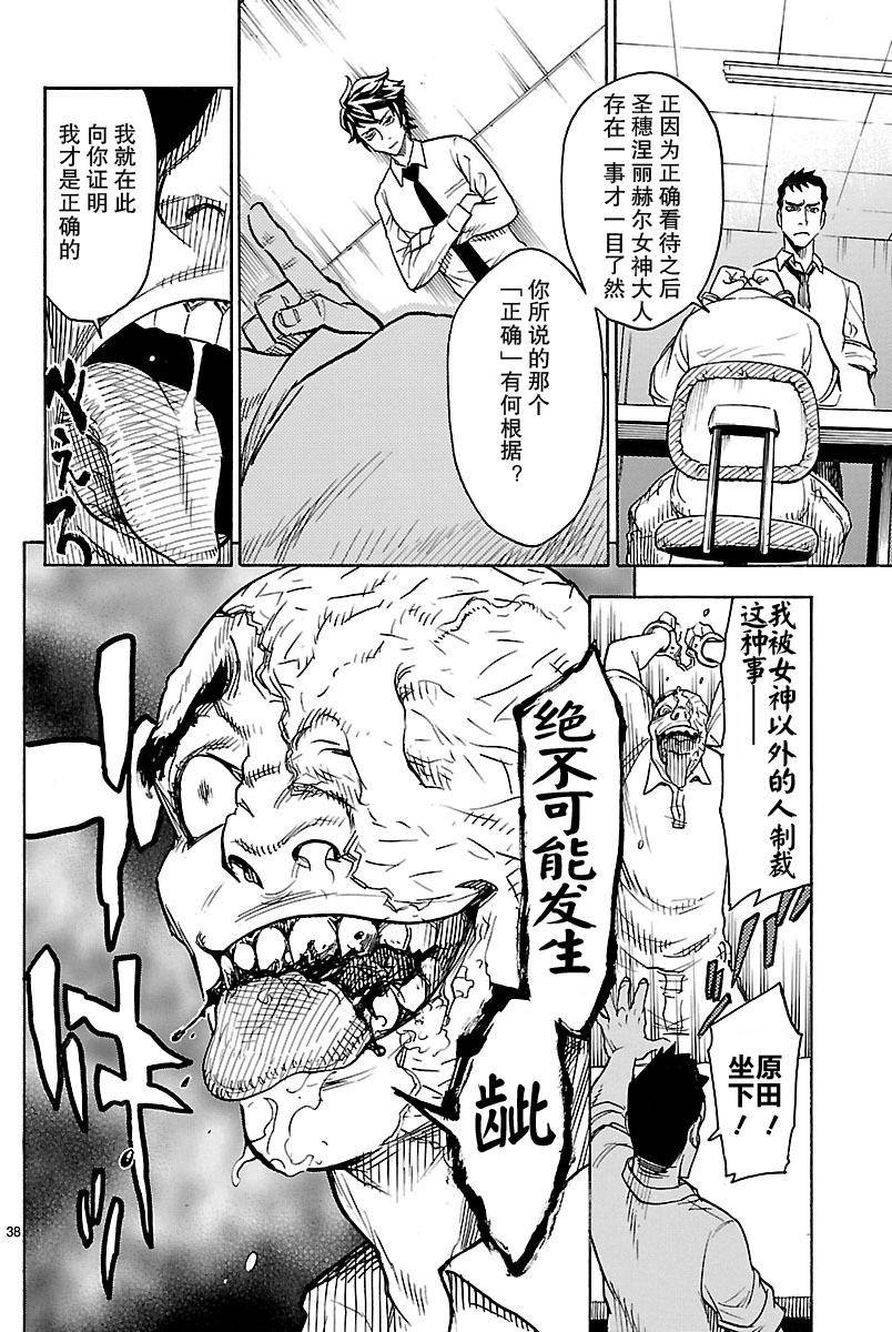 《假面骑士空我（假面超人空我）》漫画最新章节第1话免费下拉式在线观看章节第【38】张图片