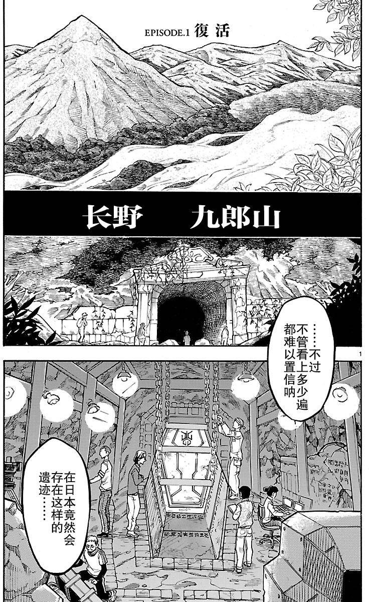 《假面骑士空我（假面超人空我）》漫画最新章节第1话免费下拉式在线观看章节第【1】张图片