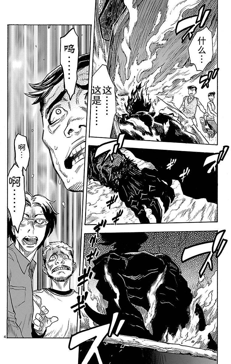 《假面骑士空我（假面超人空我）》漫画最新章节第1话免费下拉式在线观看章节第【4】张图片