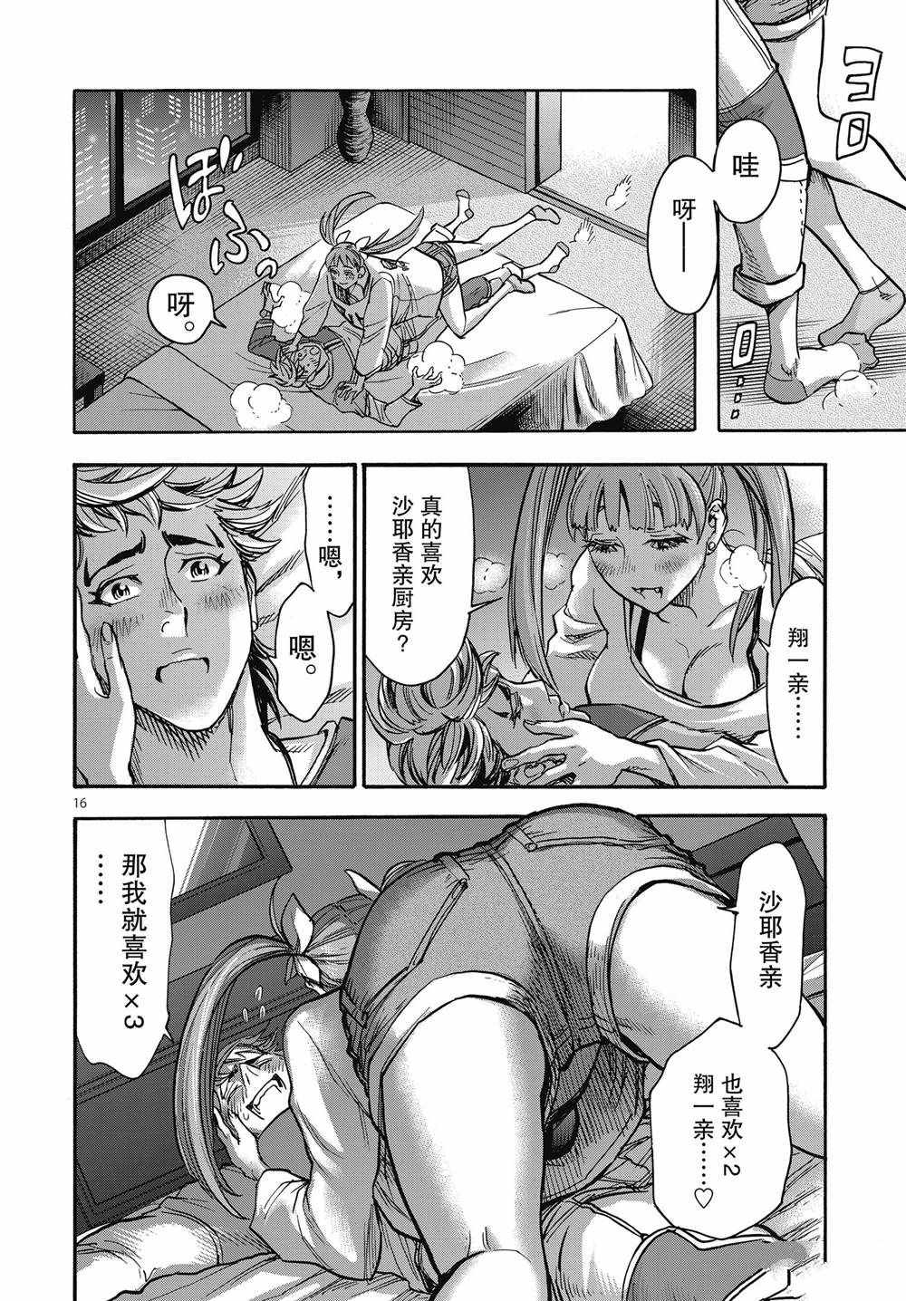 《假面骑士空我（假面超人空我）》漫画最新章节第67话 试看版免费下拉式在线观看章节第【16】张图片