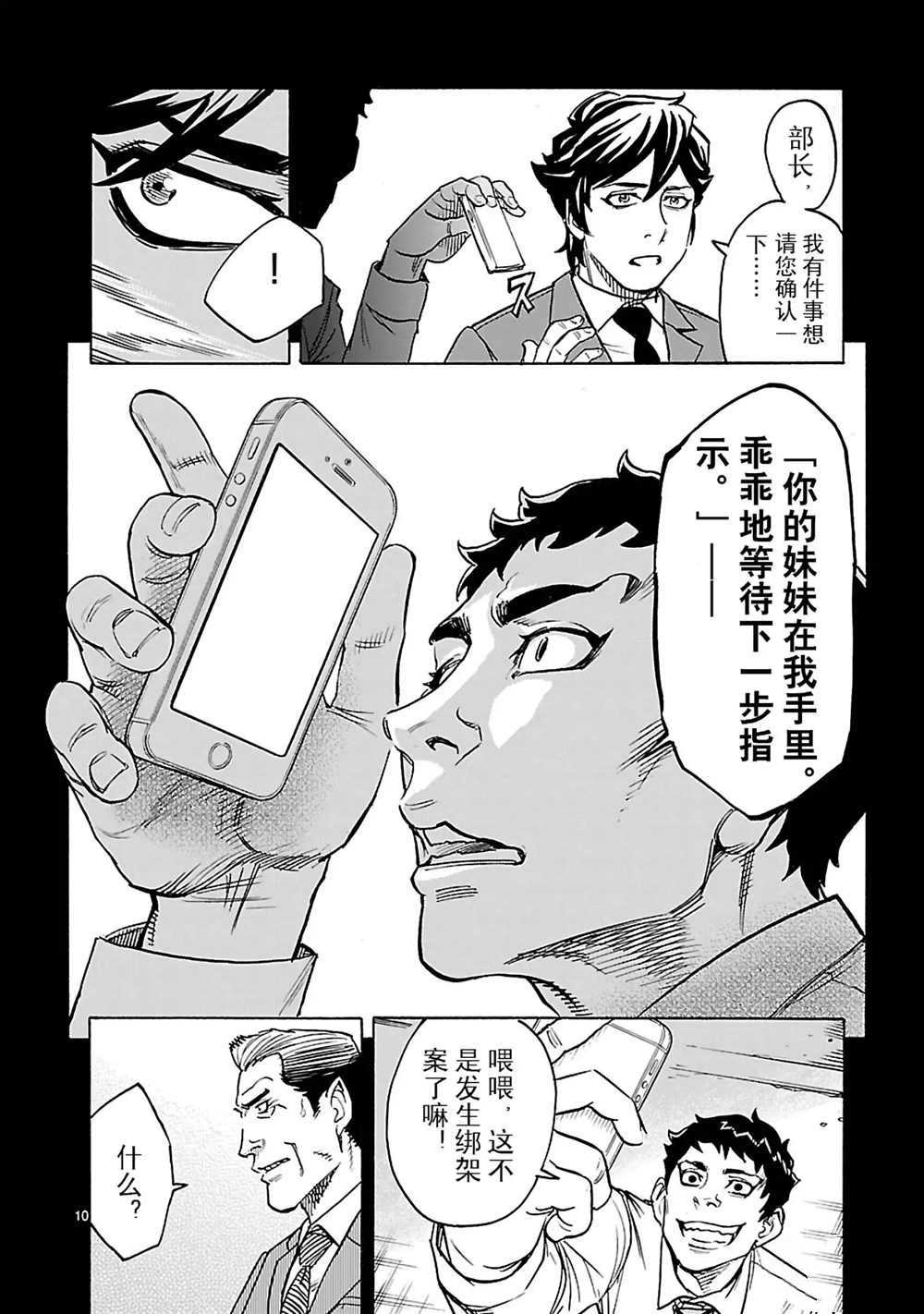 《假面骑士空我（假面超人空我）》漫画最新章节第20话 试看版免费下拉式在线观看章节第【10】张图片