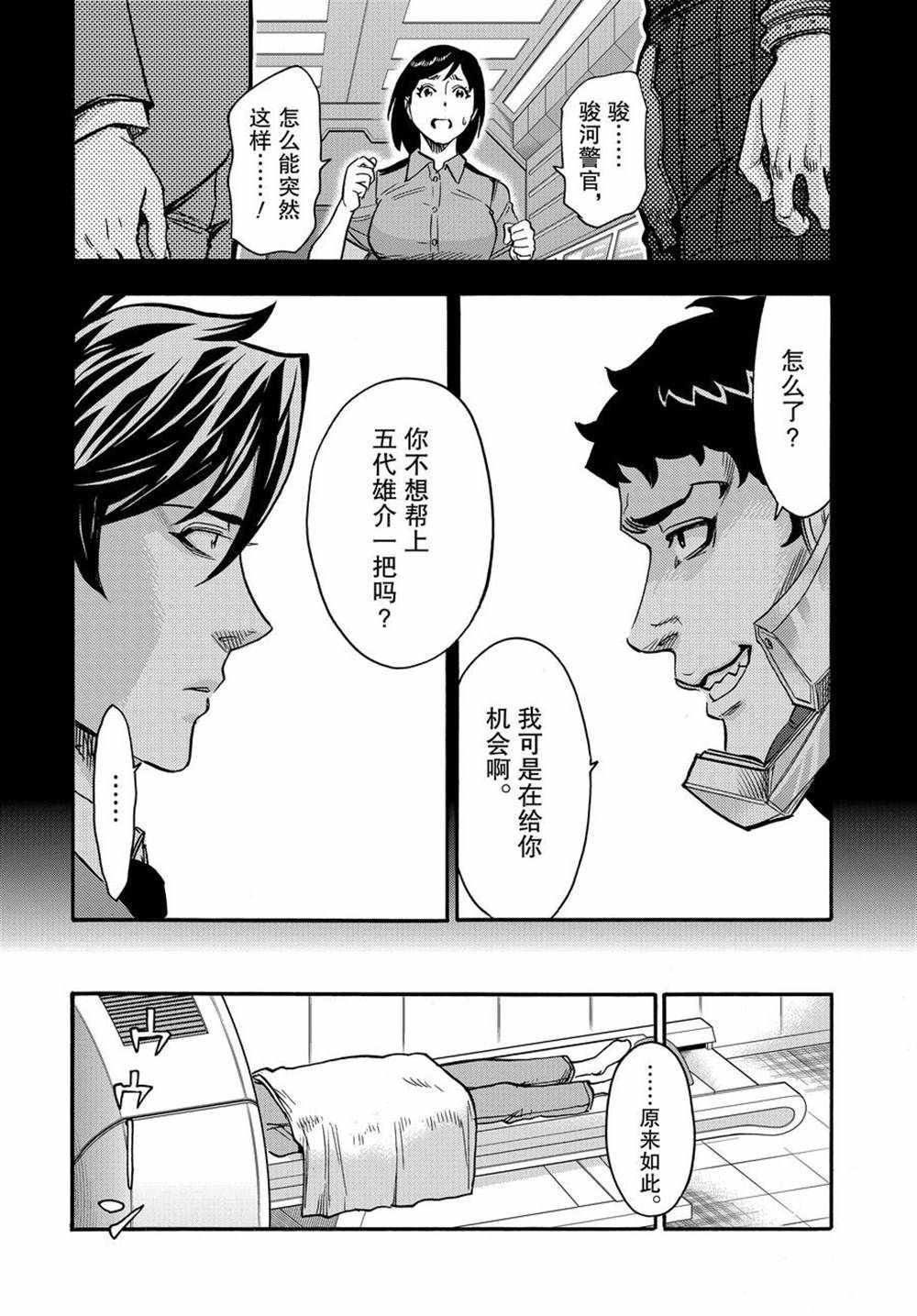 《假面骑士空我（假面超人空我）》漫画最新章节第71话 试看版免费下拉式在线观看章节第【21】张图片