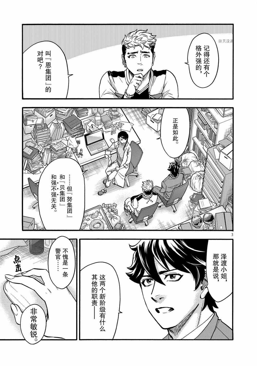 《假面骑士空我（假面超人空我）》漫画最新章节第75话 试看版免费下拉式在线观看章节第【3】张图片