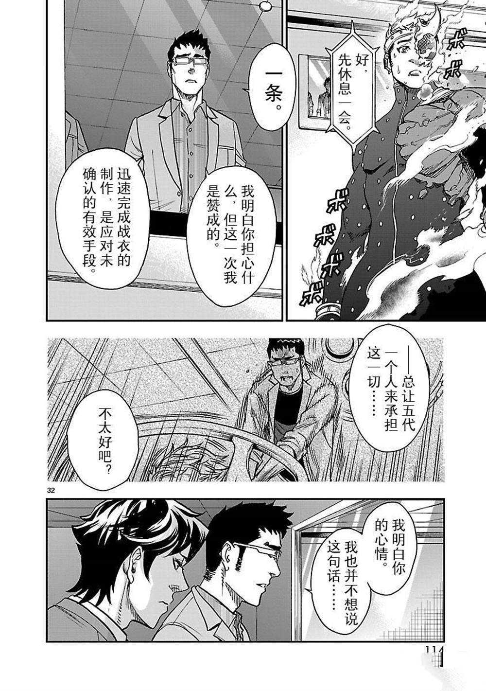 《假面骑士空我（假面超人空我）》漫画最新章节第48话 试看版免费下拉式在线观看章节第【32】张图片