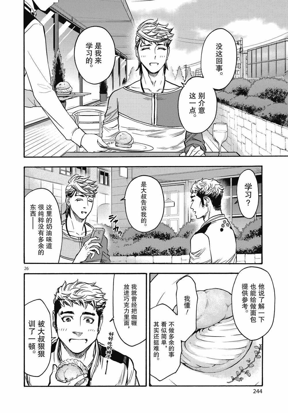 《假面骑士空我（假面超人空我）》漫画最新章节第69话 试看版免费下拉式在线观看章节第【26】张图片