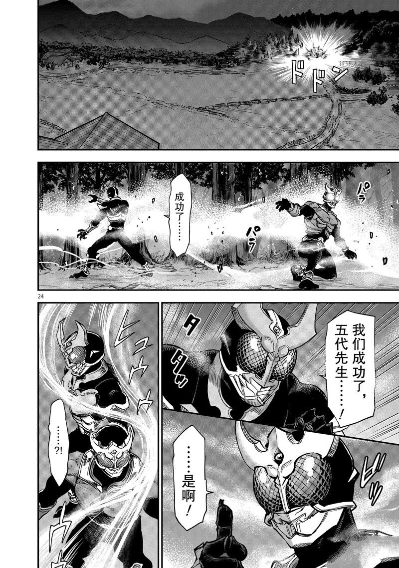 《假面骑士空我（假面超人空我）》漫画最新章节第96话 试看版免费下拉式在线观看章节第【24】张图片