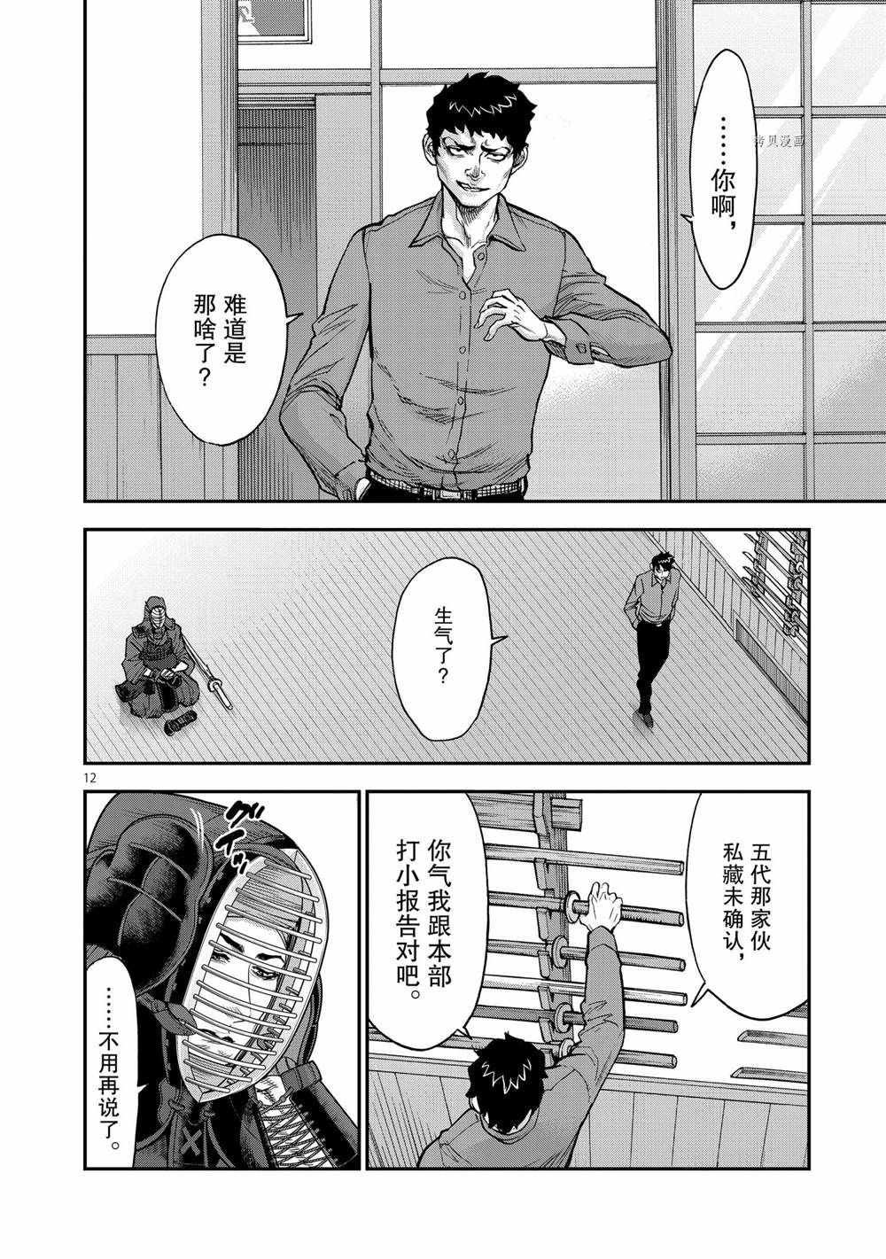 《假面骑士空我（假面超人空我）》漫画最新章节第86话 试看版免费下拉式在线观看章节第【12】张图片