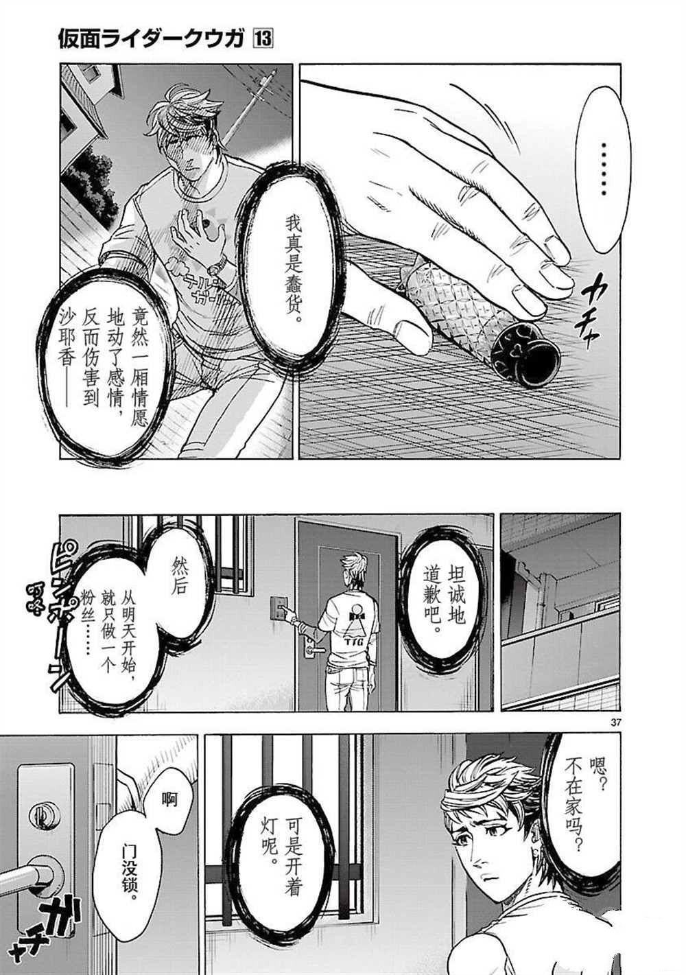 《假面骑士空我（假面超人空我）》漫画最新章节第56话 试看版免费下拉式在线观看章节第【37】张图片