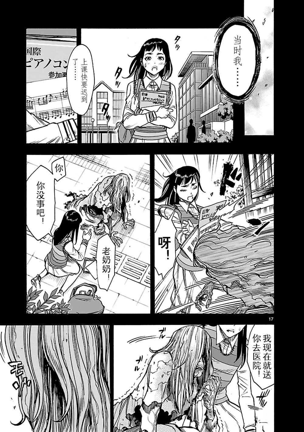 《假面骑士空我（假面超人空我）》漫画最新章节第26话 试看版免费下拉式在线观看章节第【17】张图片