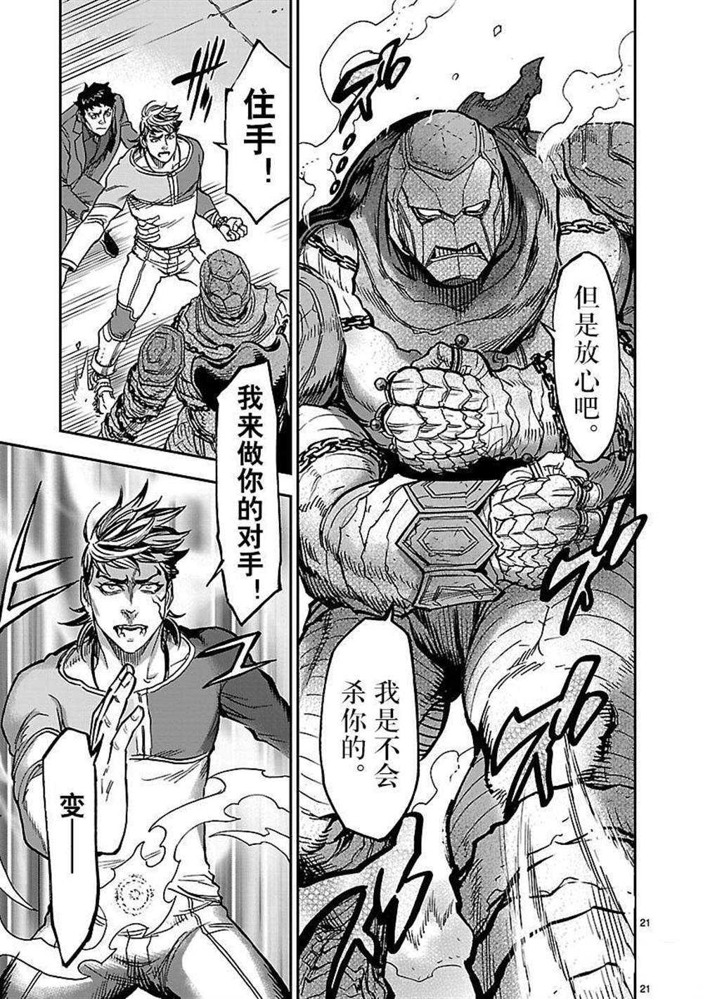 《假面骑士空我（假面超人空我）》漫画最新章节第49话 试看版免费下拉式在线观看章节第【21】张图片