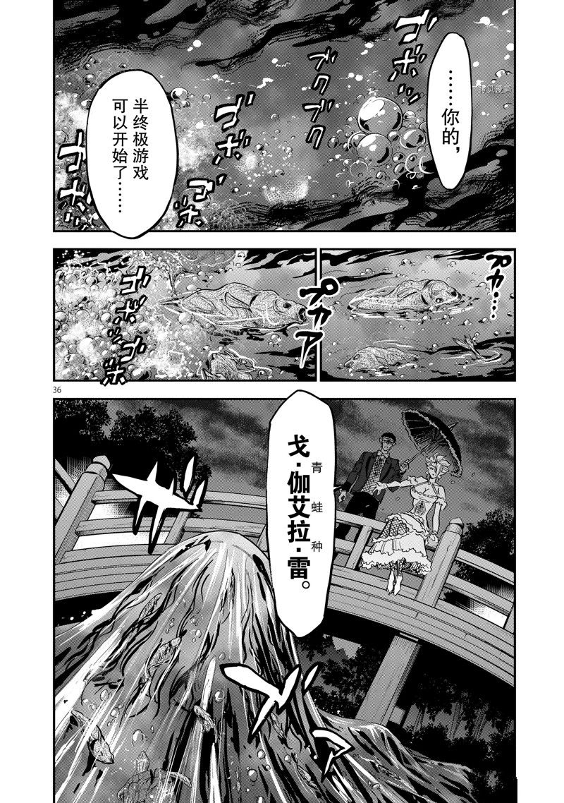 《假面骑士空我（假面超人空我）》漫画最新章节第90话 试看版免费下拉式在线观看章节第【36】张图片