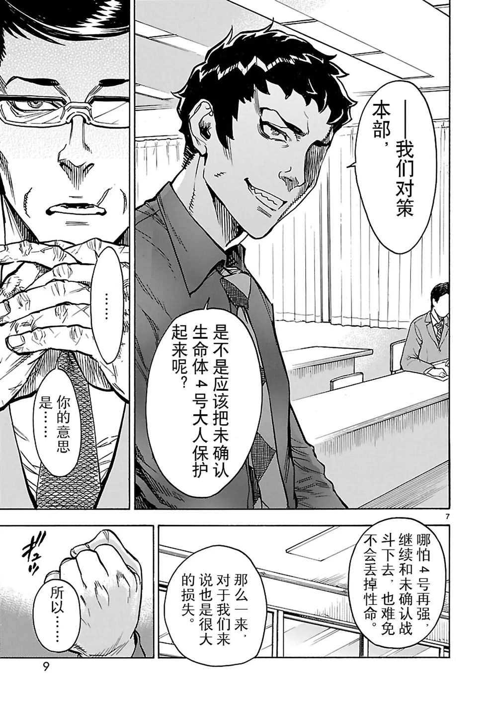 《假面骑士空我（假面超人空我）》漫画最新章节第19话 试看版免费下拉式在线观看章节第【10】张图片