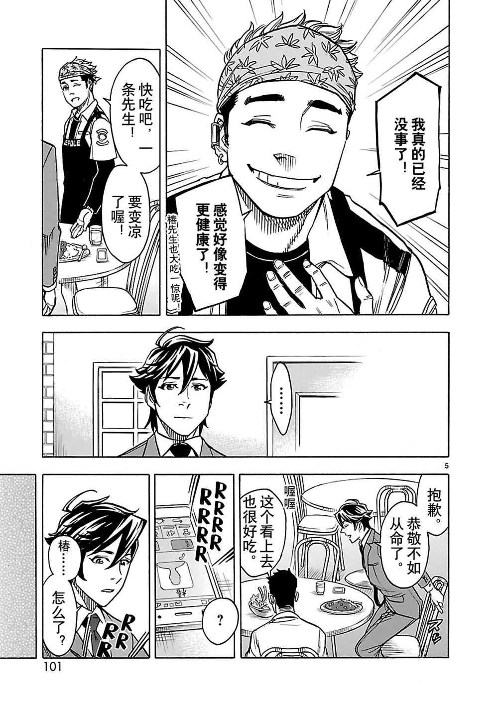 《假面骑士空我（假面超人空我）》漫画最新章节第29话 试看版免费下拉式在线观看章节第【5】张图片