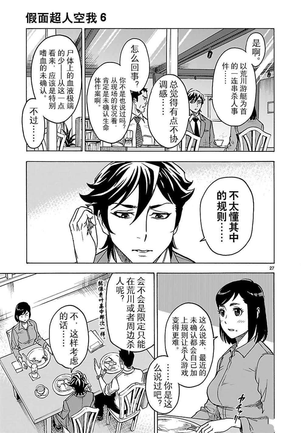 《假面骑士空我（假面超人空我）》漫画最新章节第25话 试看版免费下拉式在线观看章节第【27】张图片