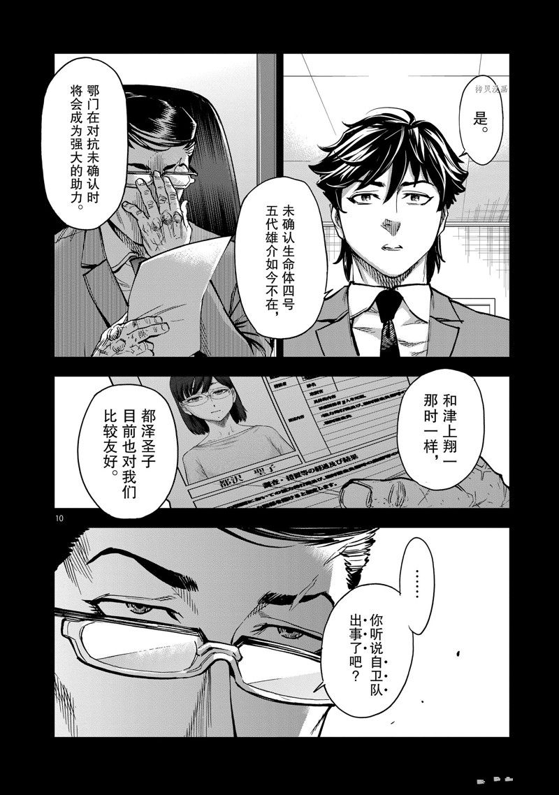 《假面骑士空我（假面超人空我）》漫画最新章节第97话 试看版免费下拉式在线观看章节第【10】张图片