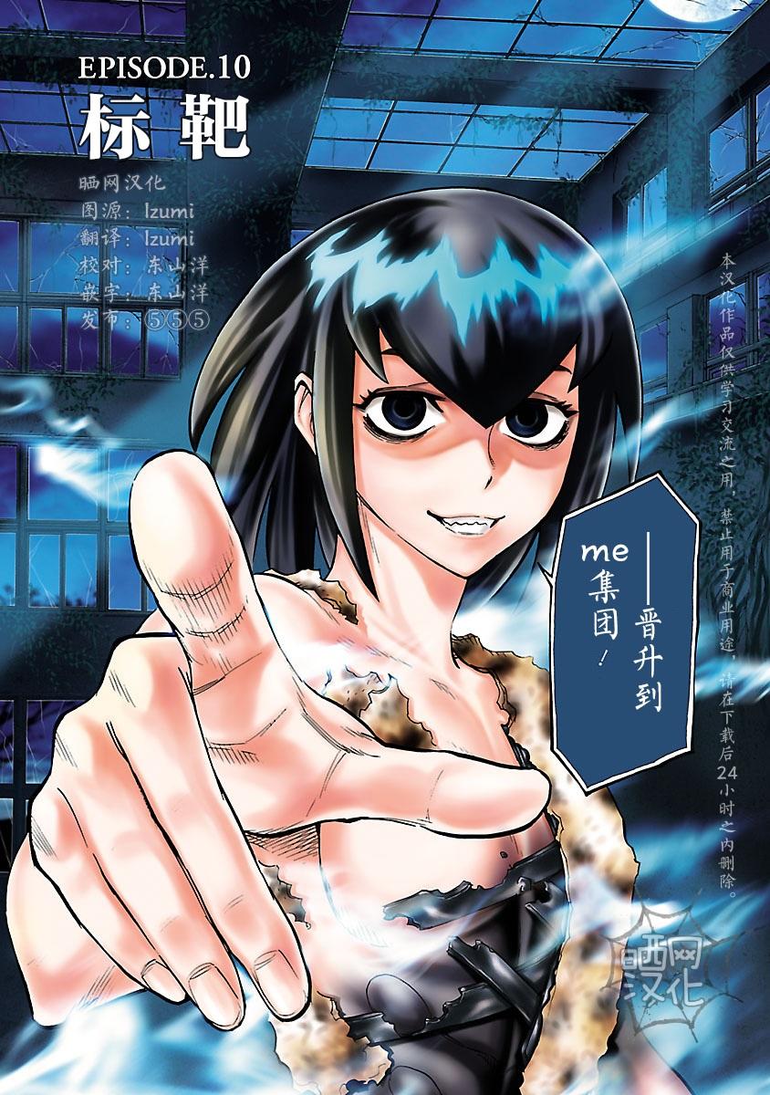 《假面骑士空我（假面超人空我）》漫画最新章节第10话免费下拉式在线观看章节第【2】张图片