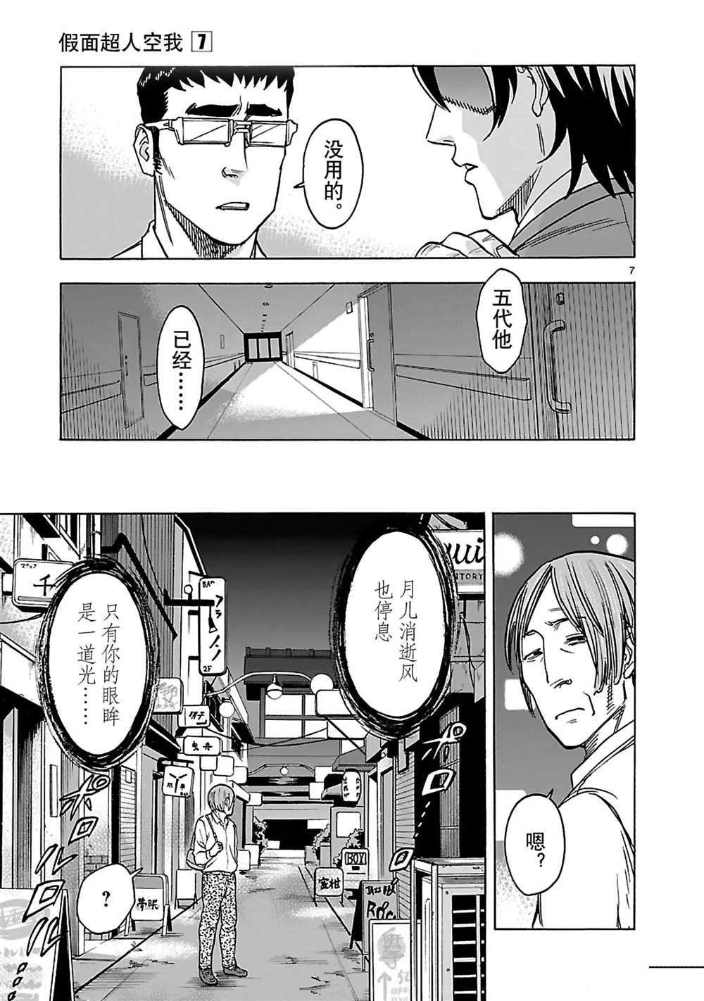 《假面骑士空我（假面超人空我）》漫画最新章节第28话 试看版免费下拉式在线观看章节第【7】张图片