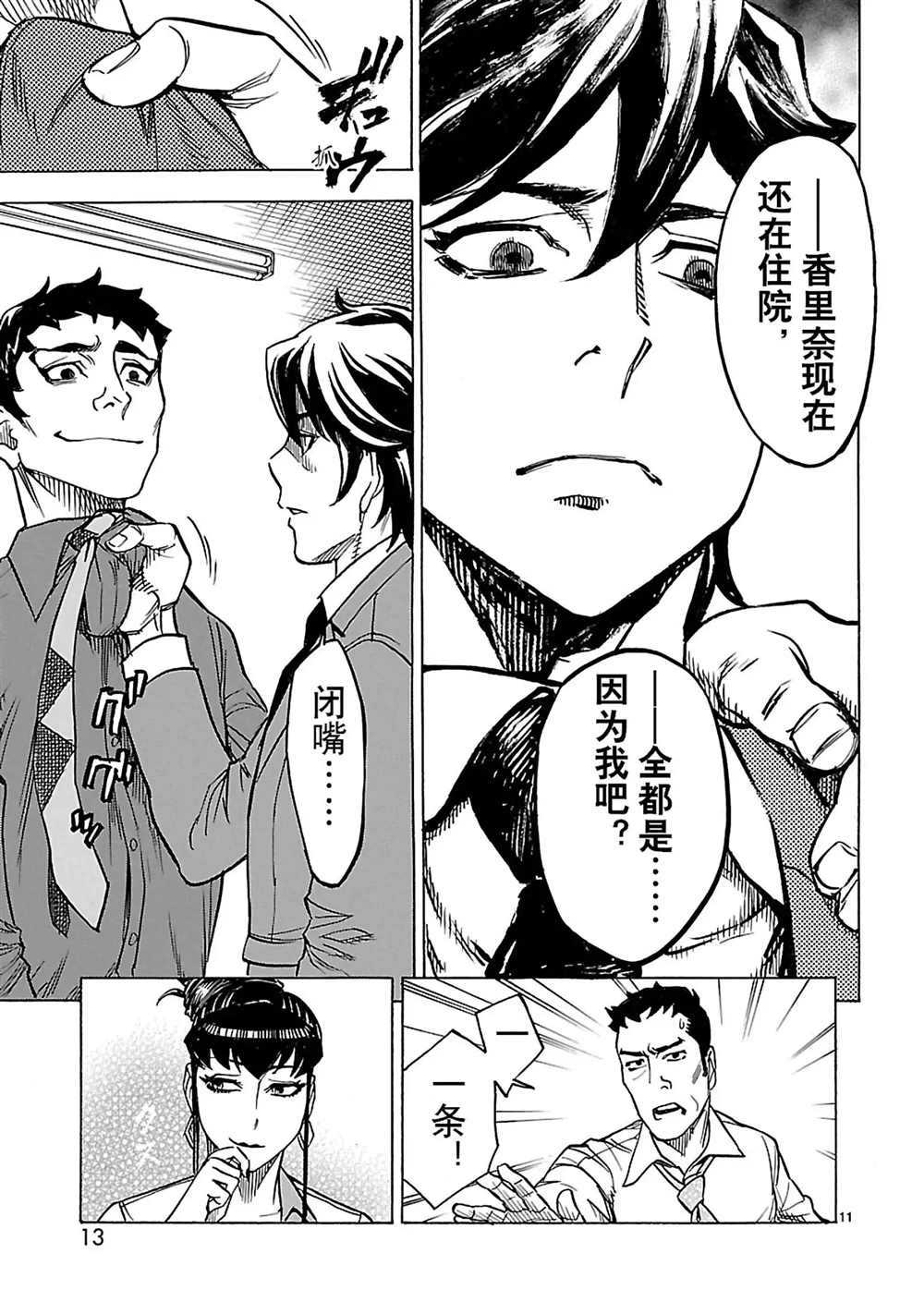 《假面骑士空我（假面超人空我）》漫画最新章节第19话 试看版免费下拉式在线观看章节第【14】张图片