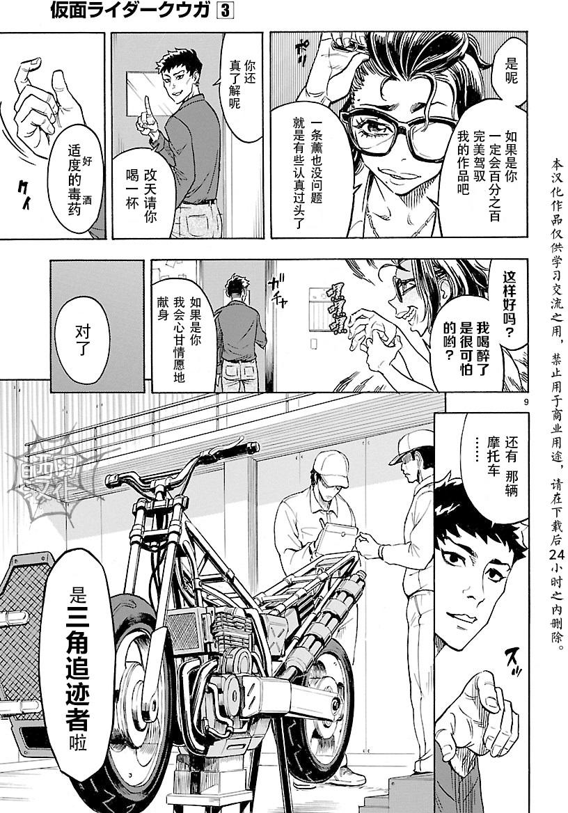 《假面骑士空我（假面超人空我）》漫画最新章节第12话免费下拉式在线观看章节第【8】张图片