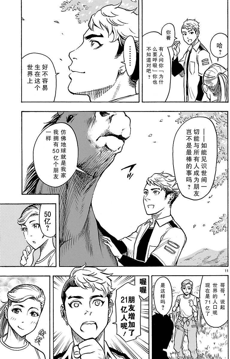 《假面骑士空我（假面超人空我）》漫画最新章节第2话免费下拉式在线观看章节第【10】张图片