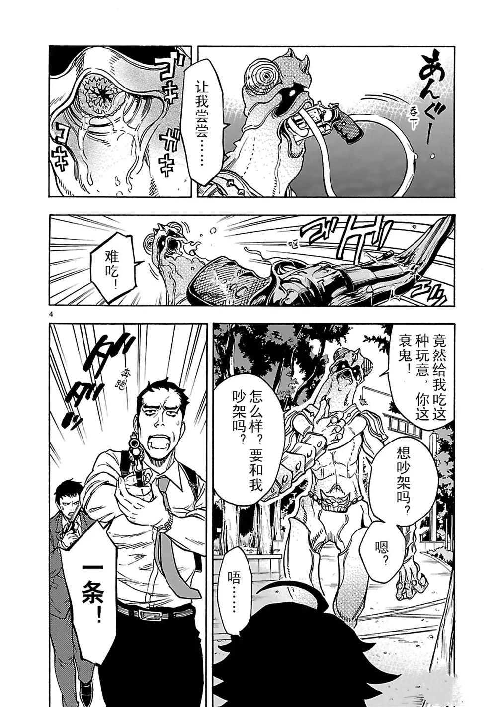 《假面骑士空我（假面超人空我）》漫画最新章节第23话 试看版免费下拉式在线观看章节第【7】张图片