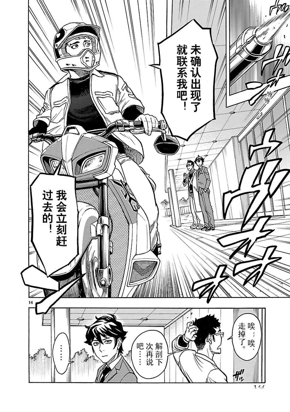 《假面骑士空我（假面超人空我）》漫画最新章节第17话 试看版免费下拉式在线观看章节第【14】张图片