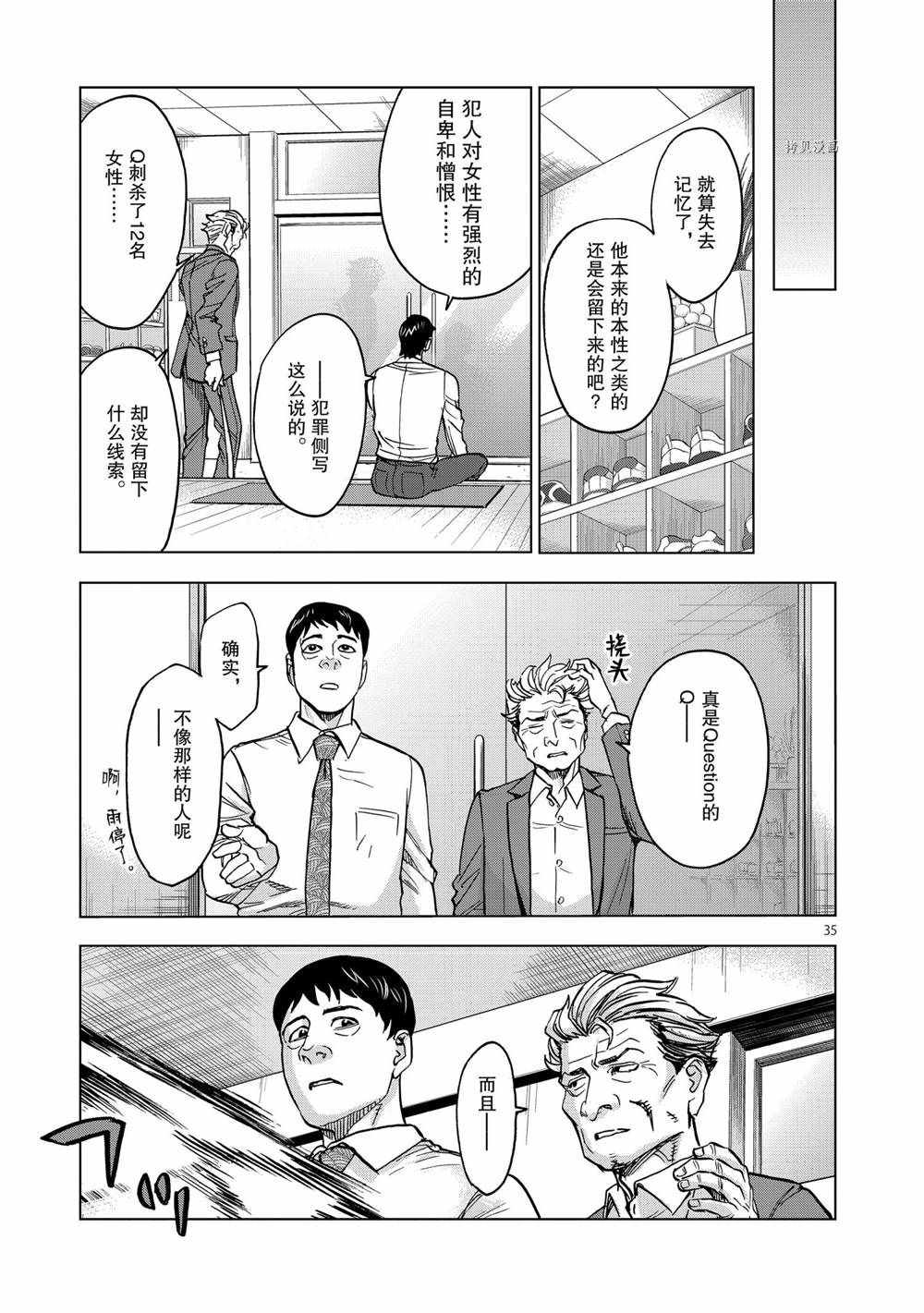 《假面骑士空我（假面超人空我）》漫画最新章节第76话 试看版免费下拉式在线观看章节第【35】张图片