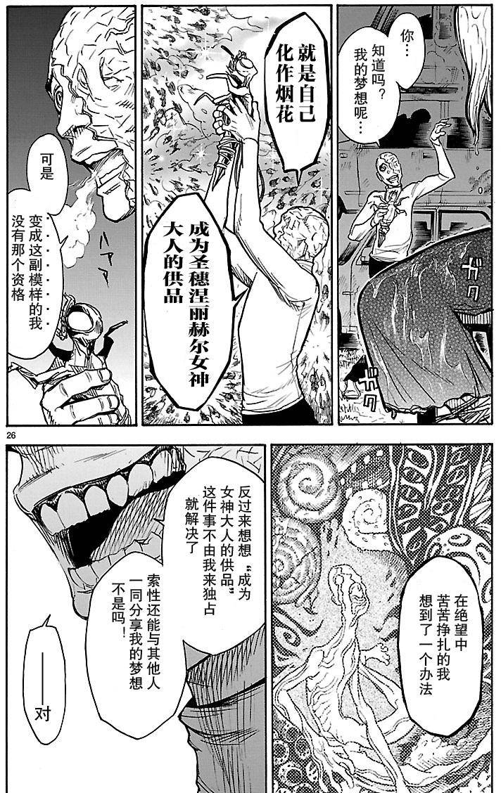 《假面骑士空我（假面超人空我）》漫画最新章节第1话免费下拉式在线观看章节第【26】张图片