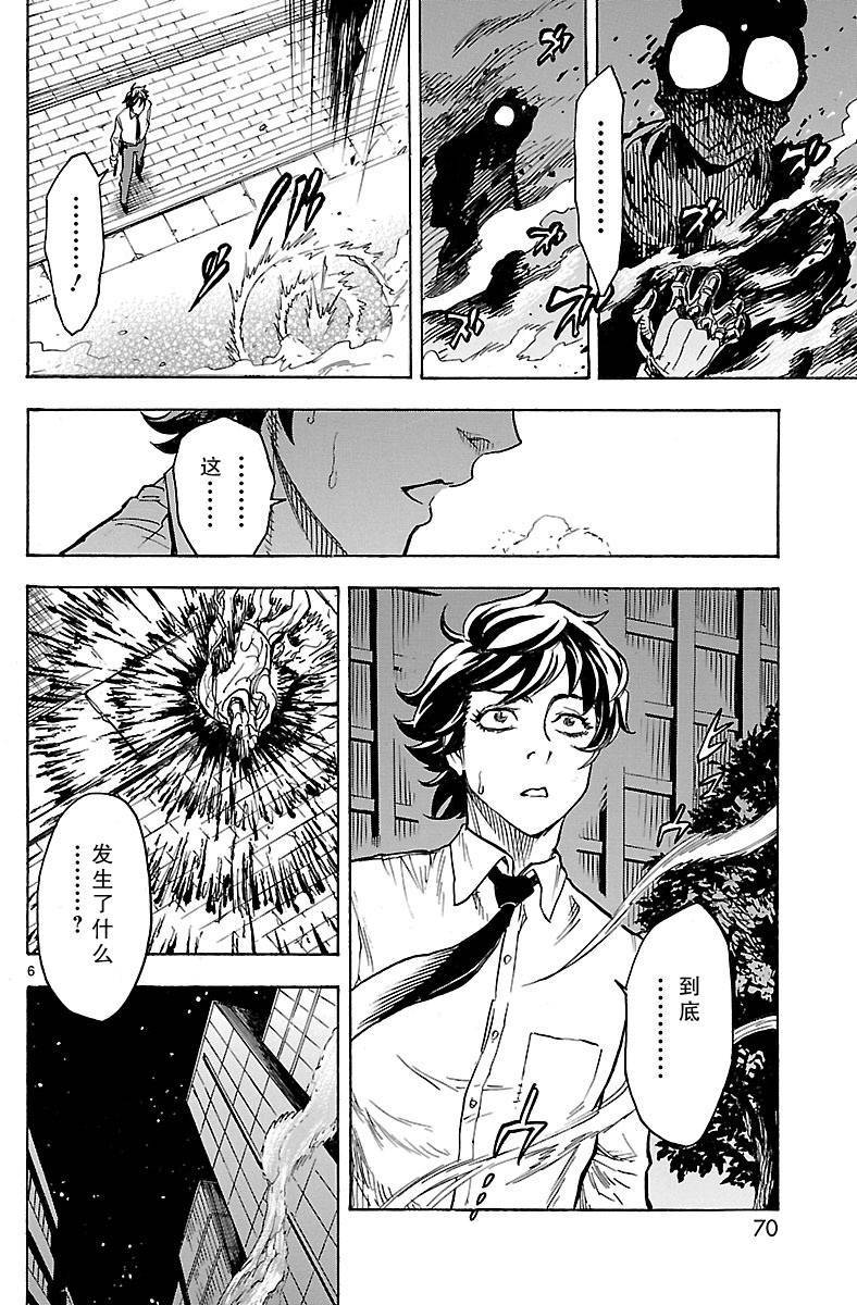 《假面骑士空我（假面超人空我）》漫画最新章节第2话免费下拉式在线观看章节第【5】张图片