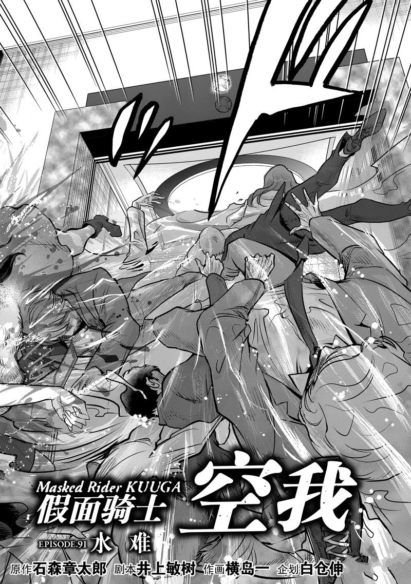 《假面骑士空我（假面超人空我）》漫画最新章节第91话 试看版免费下拉式在线观看章节第【4】张图片