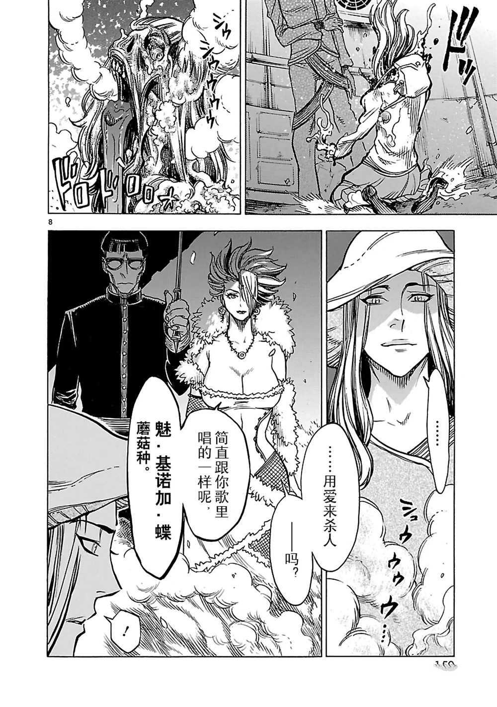 《假面骑士空我（假面超人空我）》漫画最新章节第26话 试看版免费下拉式在线观看章节第【8】张图片