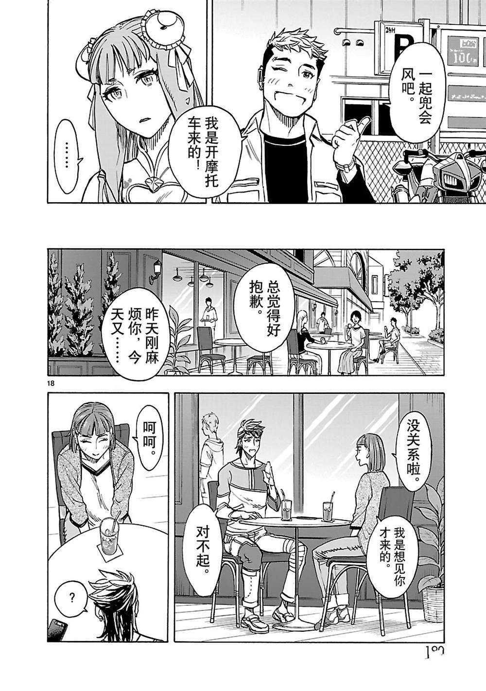 《假面骑士空我（假面超人空我）》漫画最新章节第36话 试看版免费下拉式在线观看章节第【18】张图片