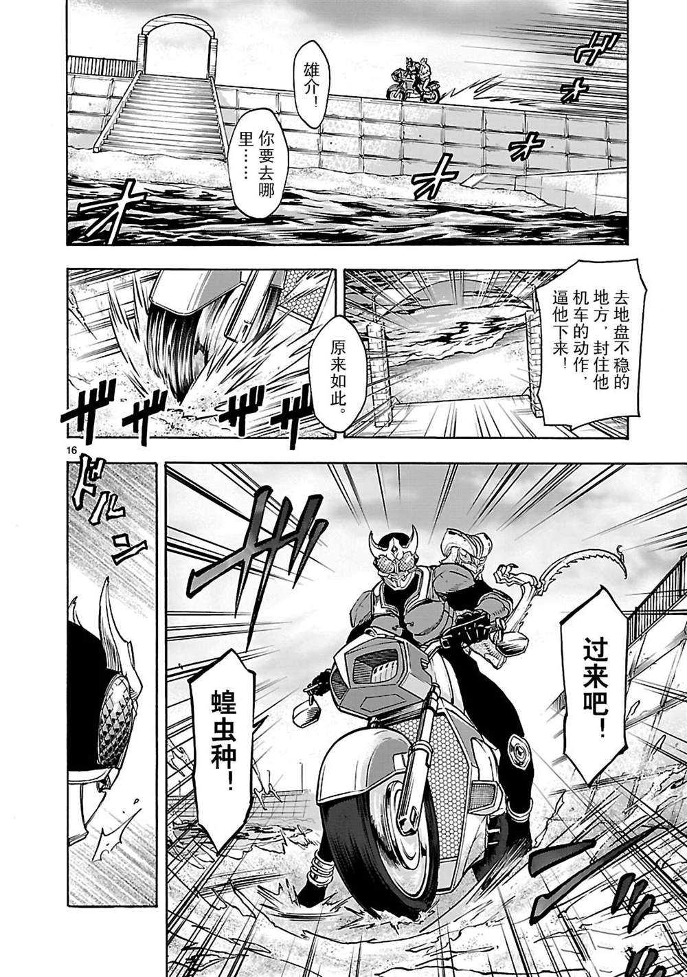 《假面骑士空我（假面超人空我）》漫画最新章节第43话 试看版免费下拉式在线观看章节第【16】张图片