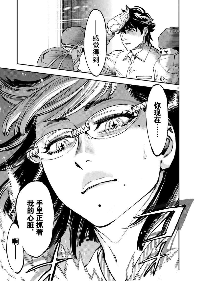 《假面骑士空我（假面超人空我）》漫画最新章节第95话 试看版免费下拉式在线观看章节第【11】张图片