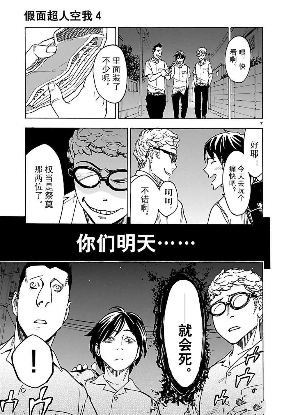 《假面骑士空我（假面超人空我）》漫画最新章节第15话 试看版免费下拉式在线观看章节第【7】张图片