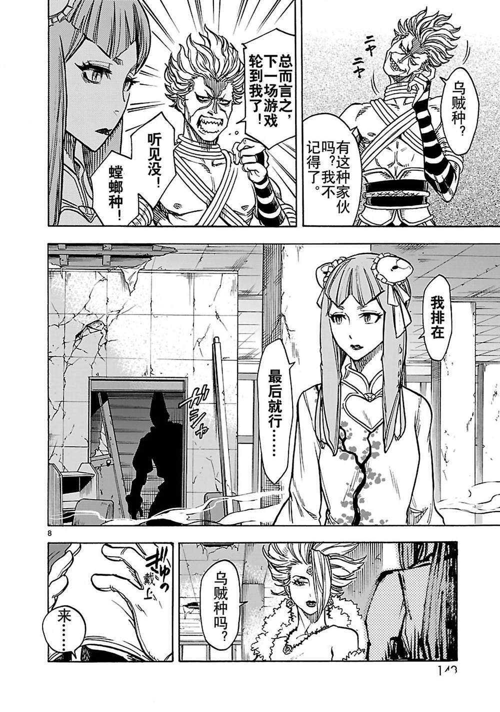 《假面骑士空我（假面超人空我）》漫画最新章节第30话 试看版免费下拉式在线观看章节第【8】张图片