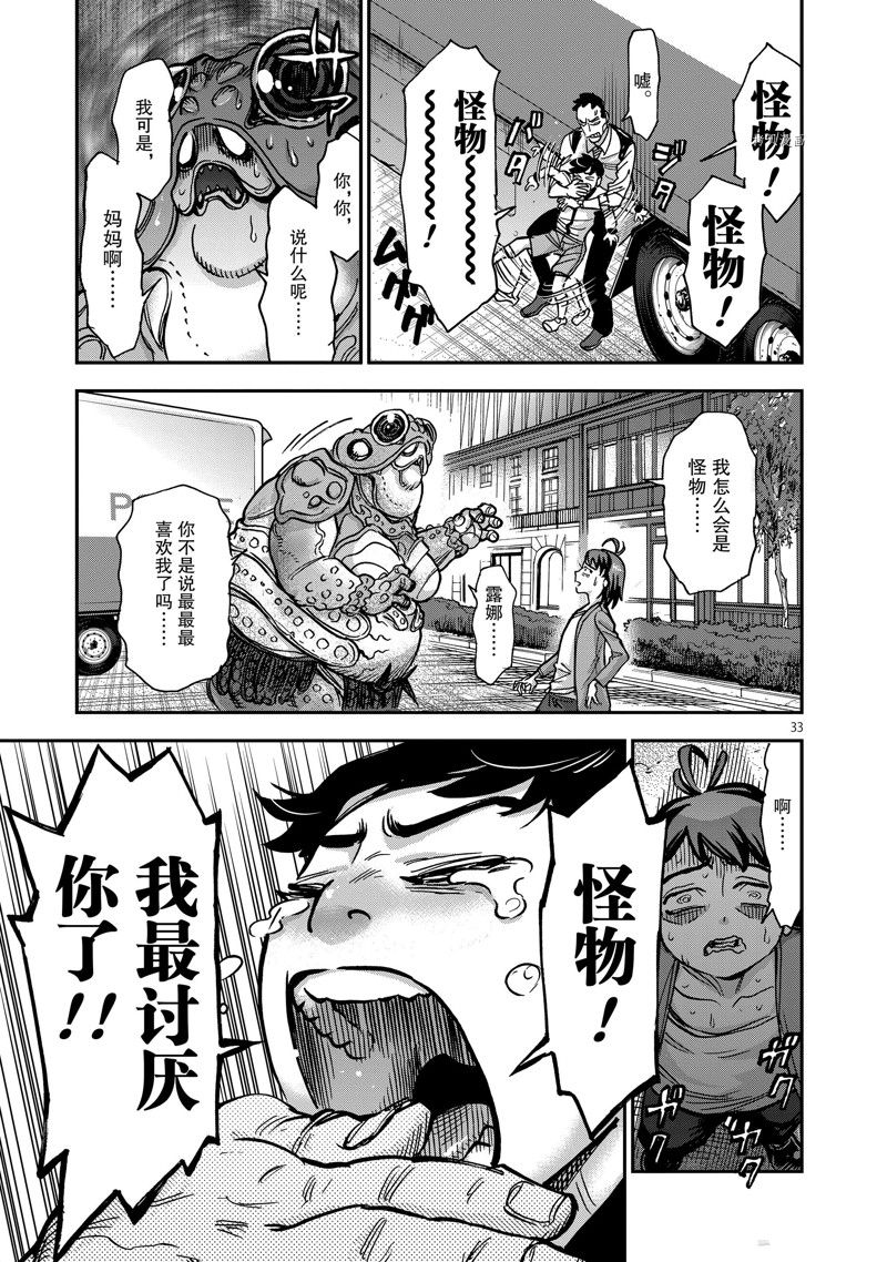 《假面骑士空我（假面超人空我）》漫画最新章节第97话 试看版免费下拉式在线观看章节第【33】张图片